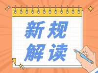 4月起，這些新規(guī)將影響你我生活！