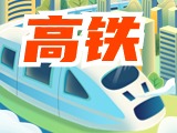 平均15分鐘一趟！“濟青高鐵快線”來了