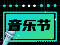 7月19日正式開(kāi)幕!2024半月灣國(guó)際沙灘音樂(lè)節(jié)來(lái)了！