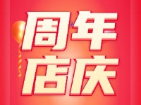 威海游泳館四周年店慶,全場(chǎng)折扣豪禮贈(zèng)不停！