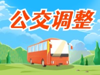 10月12日-10月14日，K7、107路臨時(shí)調(diào)整