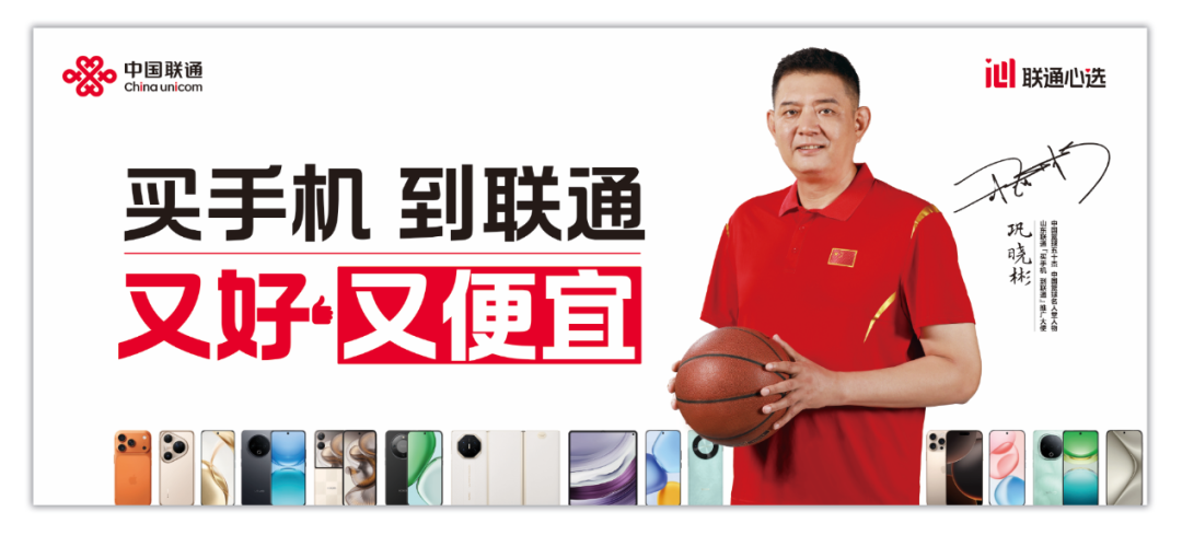 官宣！“逍遙王”鞏曉彬正式出任山東聯(lián)通“買手機到聯(lián)通”推廣大使！