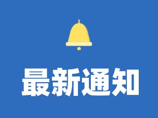 12月29日至31日，機(jī)動(dòng)車駕駛?cè)藭和？荚嚕?>
                </div>
            </a>
        </div>
        <div   id=